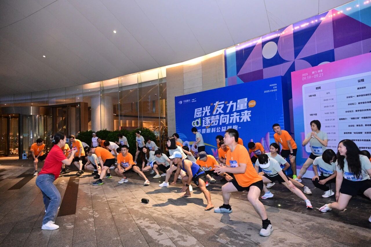 屈光友力量，逐梦向未来 | 华厦眼科公益晨跑活动为传递“光爱”起跑