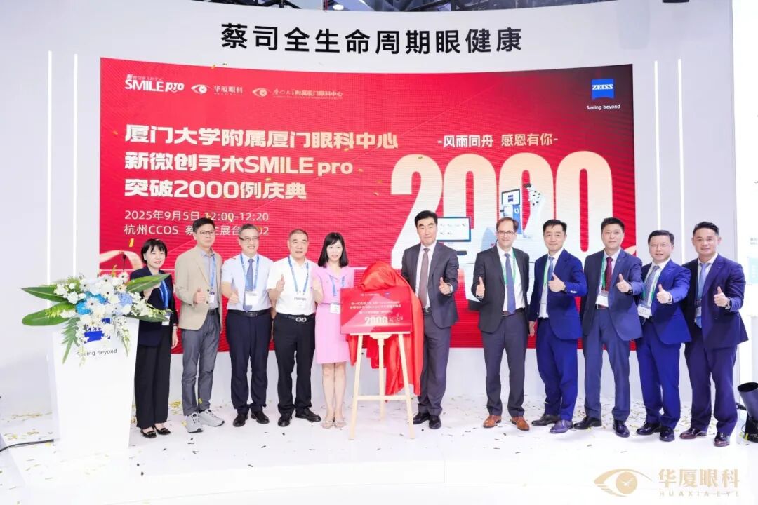 smilePro2000例庆典