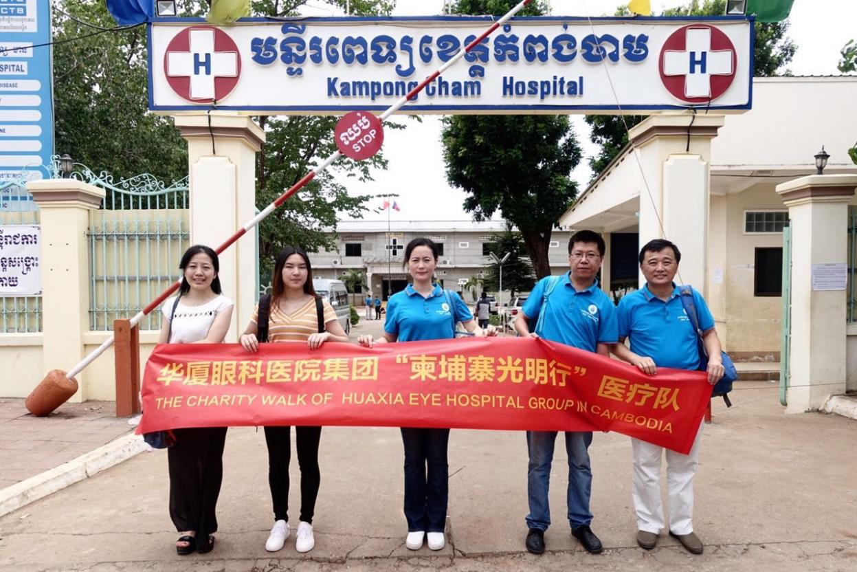 光明行国际医疗队