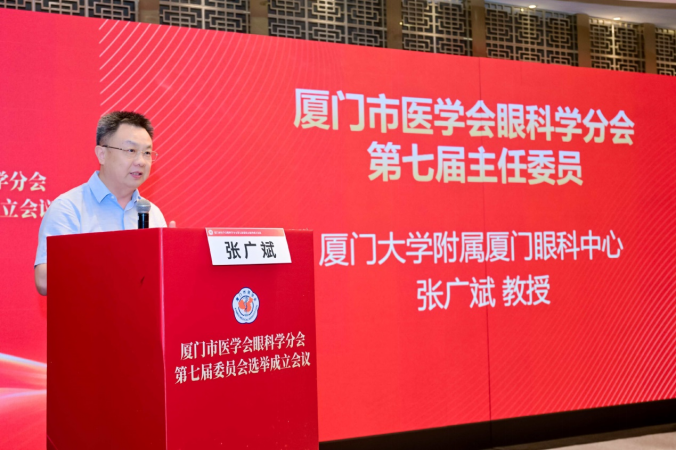 △新当选的厦门市医学会眼科学分会第七届委员会主任委员、厦门眼科中心业务副院长张广斌作表态发言