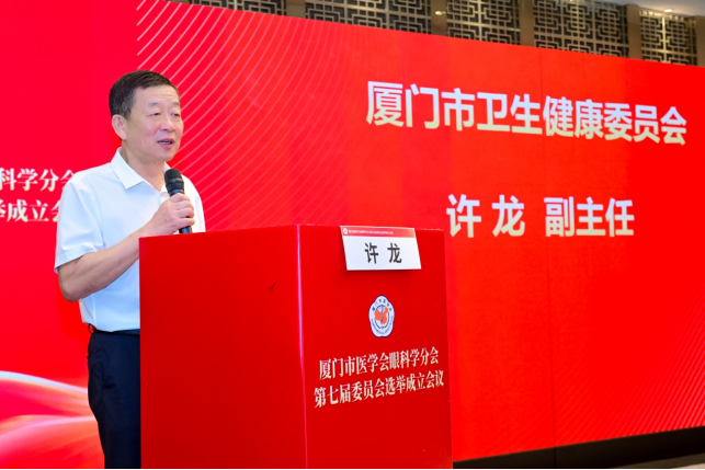 △厦门市卫生健康委员会党组成员、副主任许龙致辞