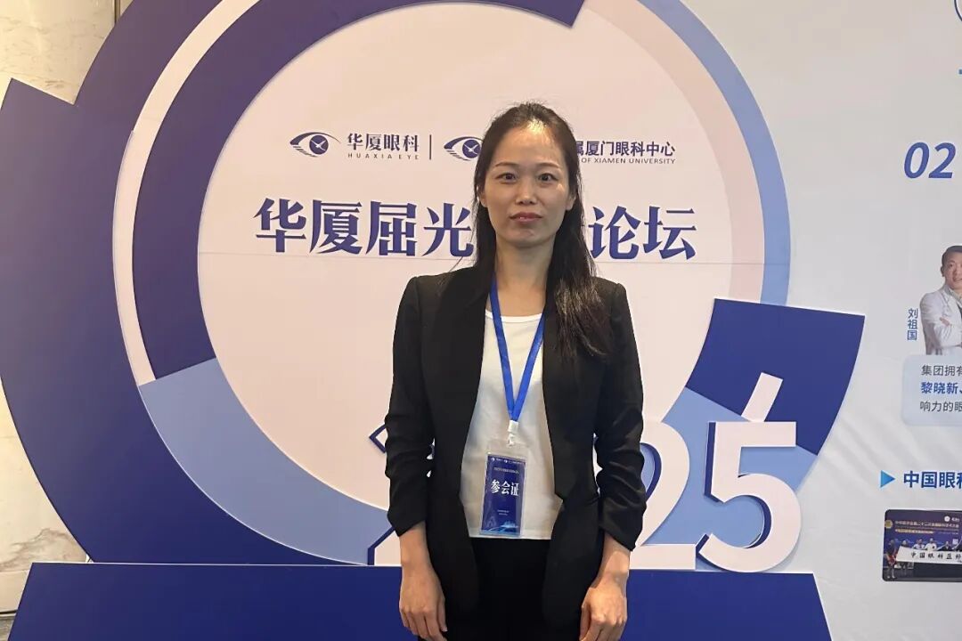 厦门眼科中心漳州眼科医院屈光科科主任兼学科带头人柯梅青受邀参加2025年华厦屈光国际论坛！