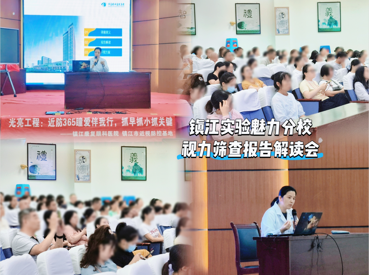 视力筛查报告解读会