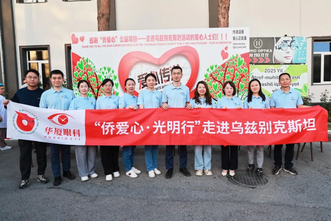 华厦眼科光明行国际医疗队圆满完成为期一周的医疗援外任务