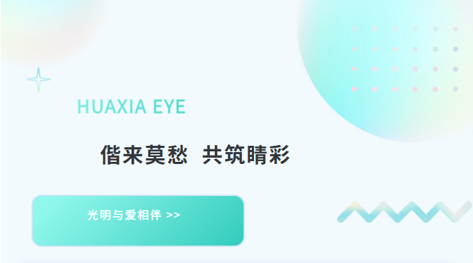 偕来莫愁 共筑睛彩