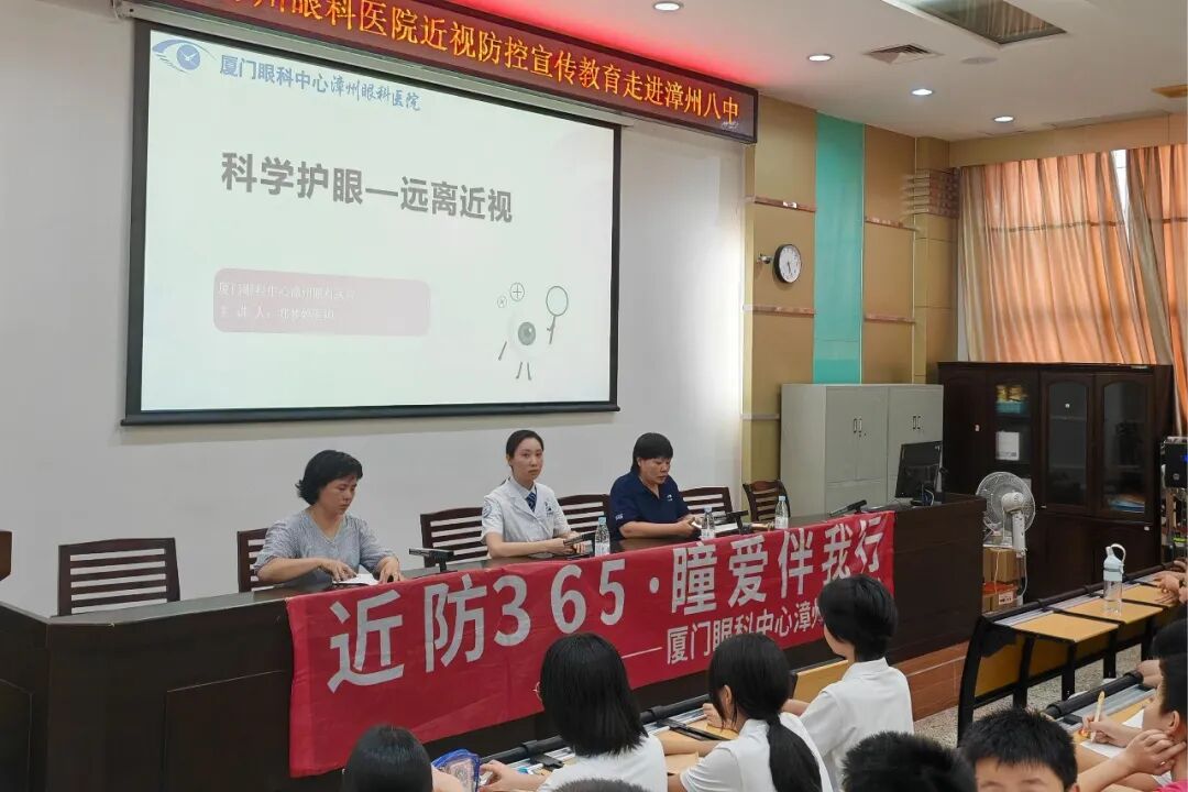 近视防控月系列活动丨漳州华厦眼科医院开启“华厦近防365”走进漳州八中实践新篇章