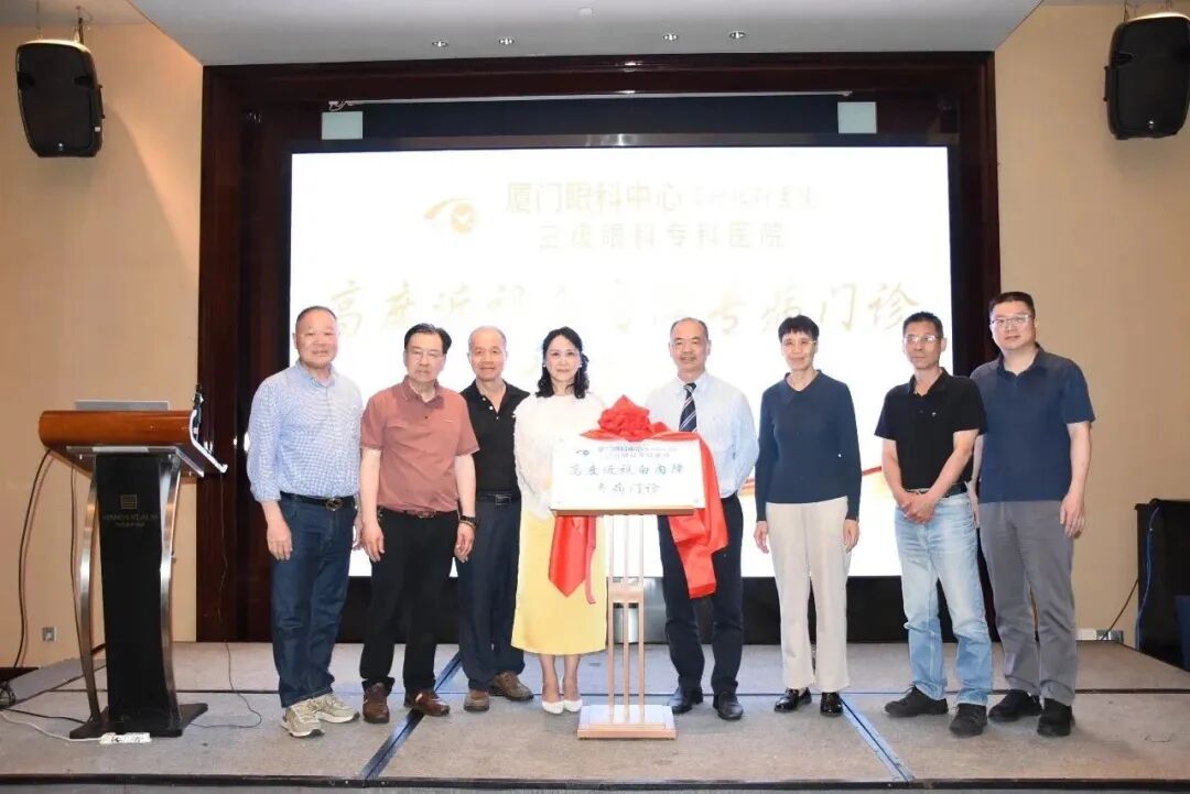 高度近视老花眼门诊揭牌仪式