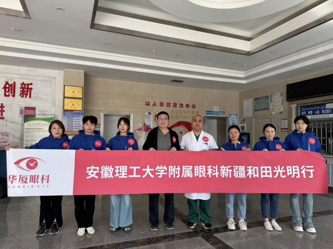 走进和田地区开展“爱心光明行”公益活动