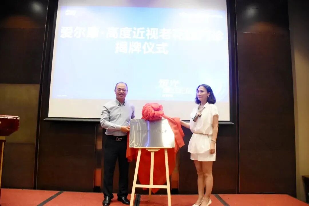 高度近视老花眼门诊揭牌仪式