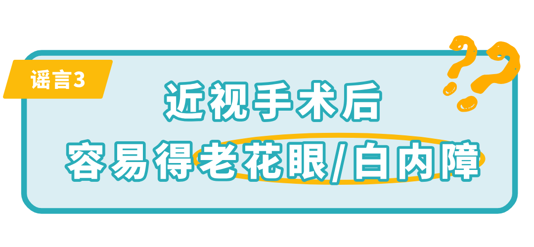 近视手术容易得老花白内障