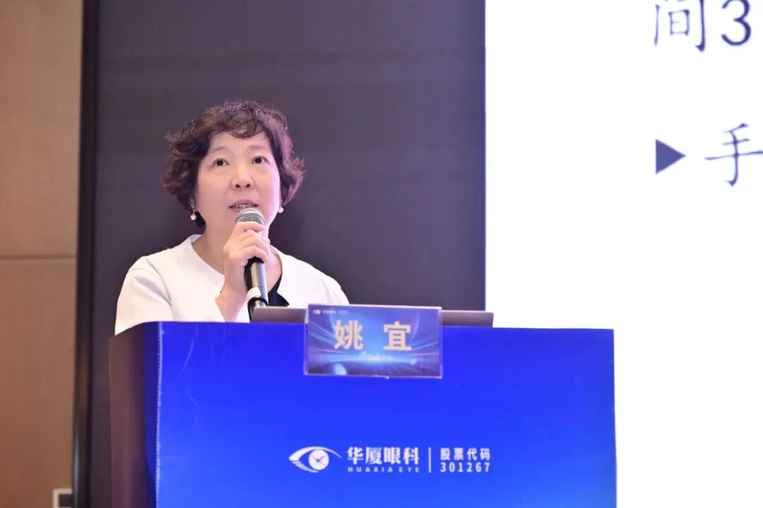 医院姚宜副院长作了题为《ICL术后孔源性视网膜脱离》的学术分享