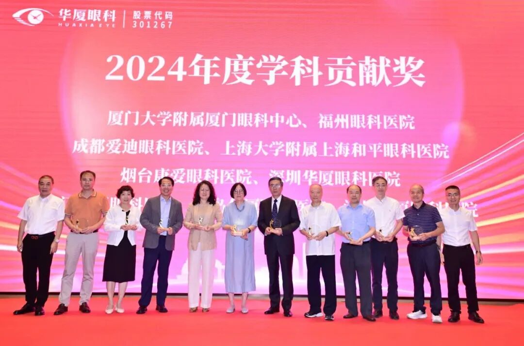 2024年度学科贡献奖