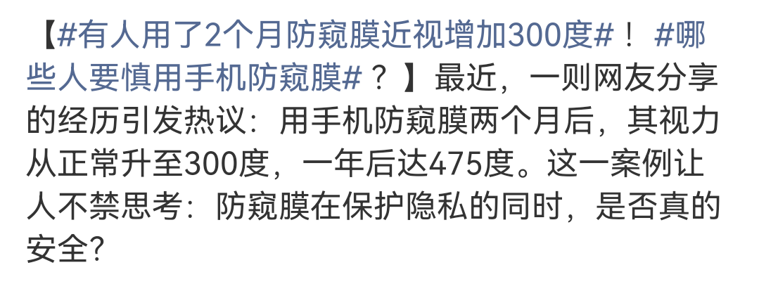 厦门眼科中心|用了2个月防窥膜，近视暴增300度？打工人必看：护隐私不瞎眼的4个保命技巧
