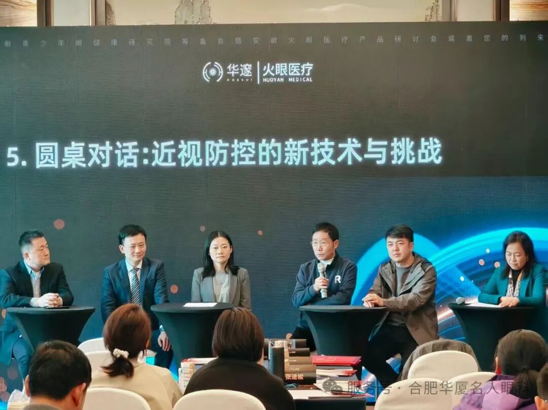 近视防控的新技术与挑战