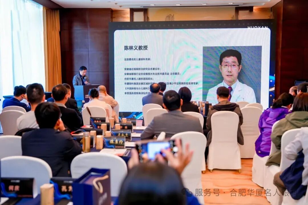 名人眼科医院陈林义院长致辞