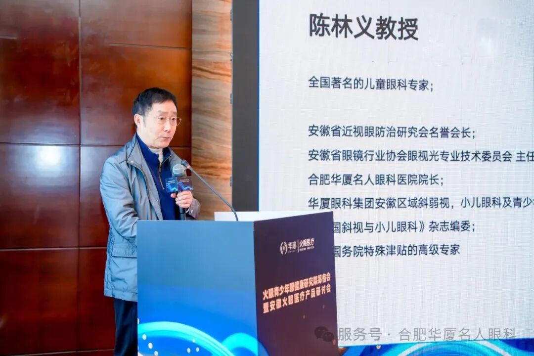 名人眼科医院陈林义院长致辞