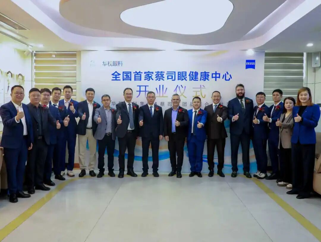 全国首家蔡司眼健康中心开业仪式