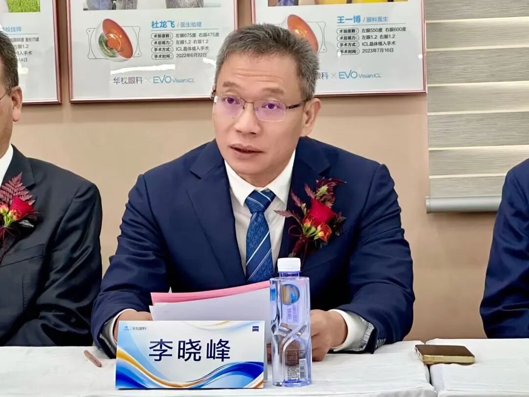 华厦眼科医院集团党委书记李晓峰对眼健康中心的未来发展寄予厚望