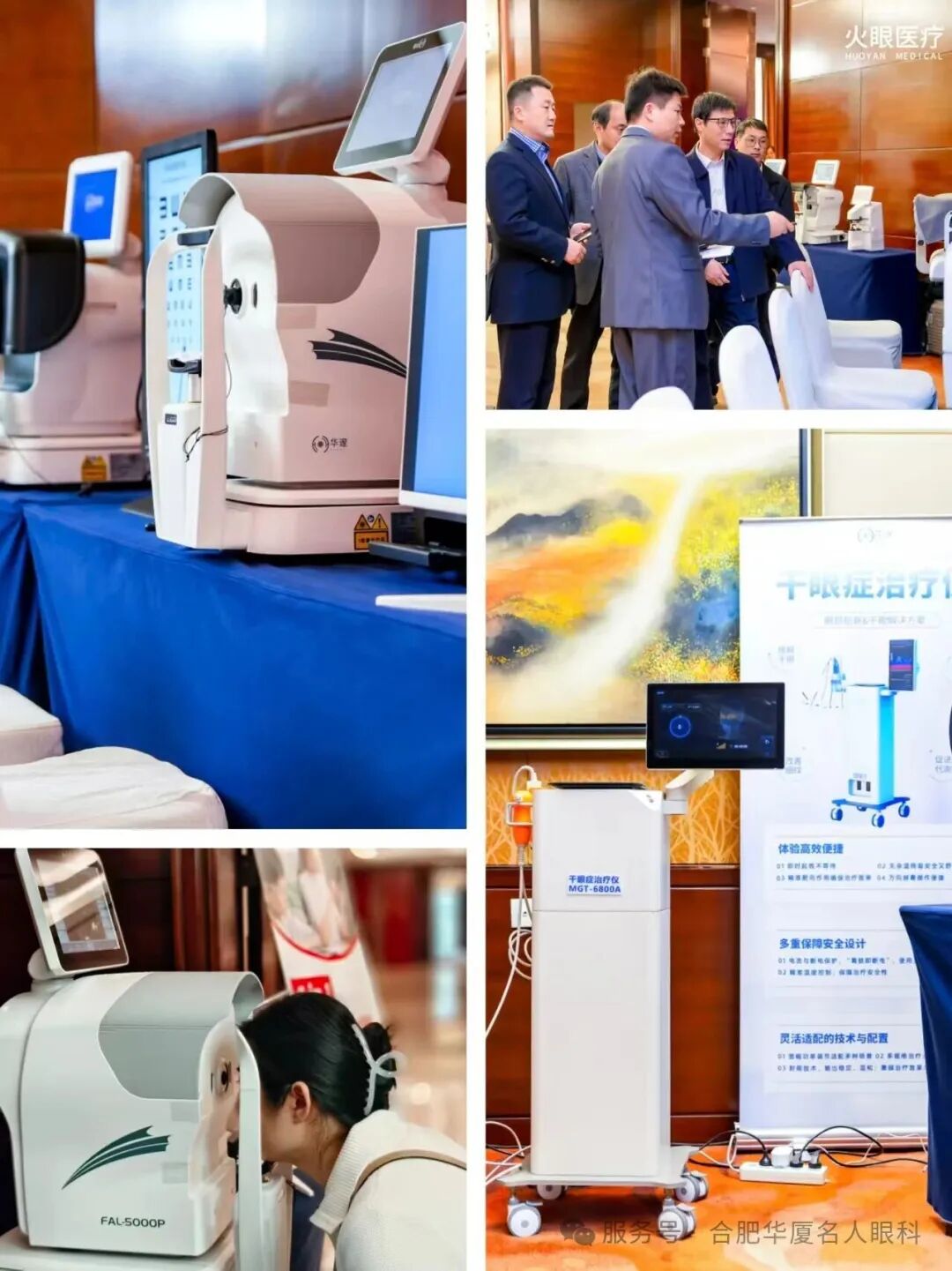 最新的眼科设备和技术在活动现场一一展示