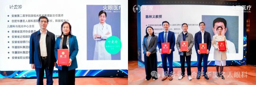 陈林义院长受聘为火眼青少年眼健康研究院第一届学术委员会名誉院长，叶龙玲副院长受聘为火眼青少年眼健康研究院第一届学术委员会秘书长