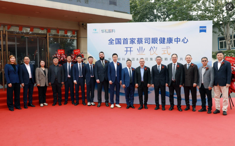 全国首家蔡司眼健康中心开业仪式