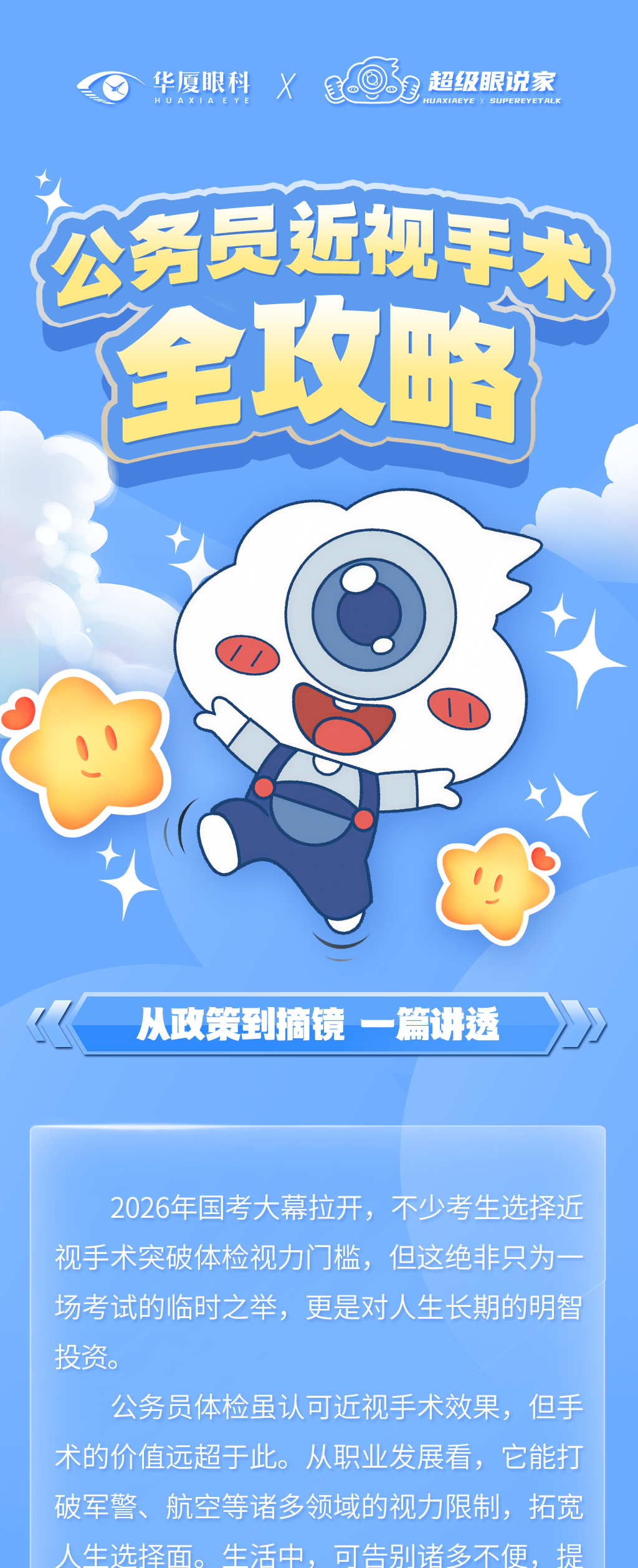 公务员近视手术全攻略1