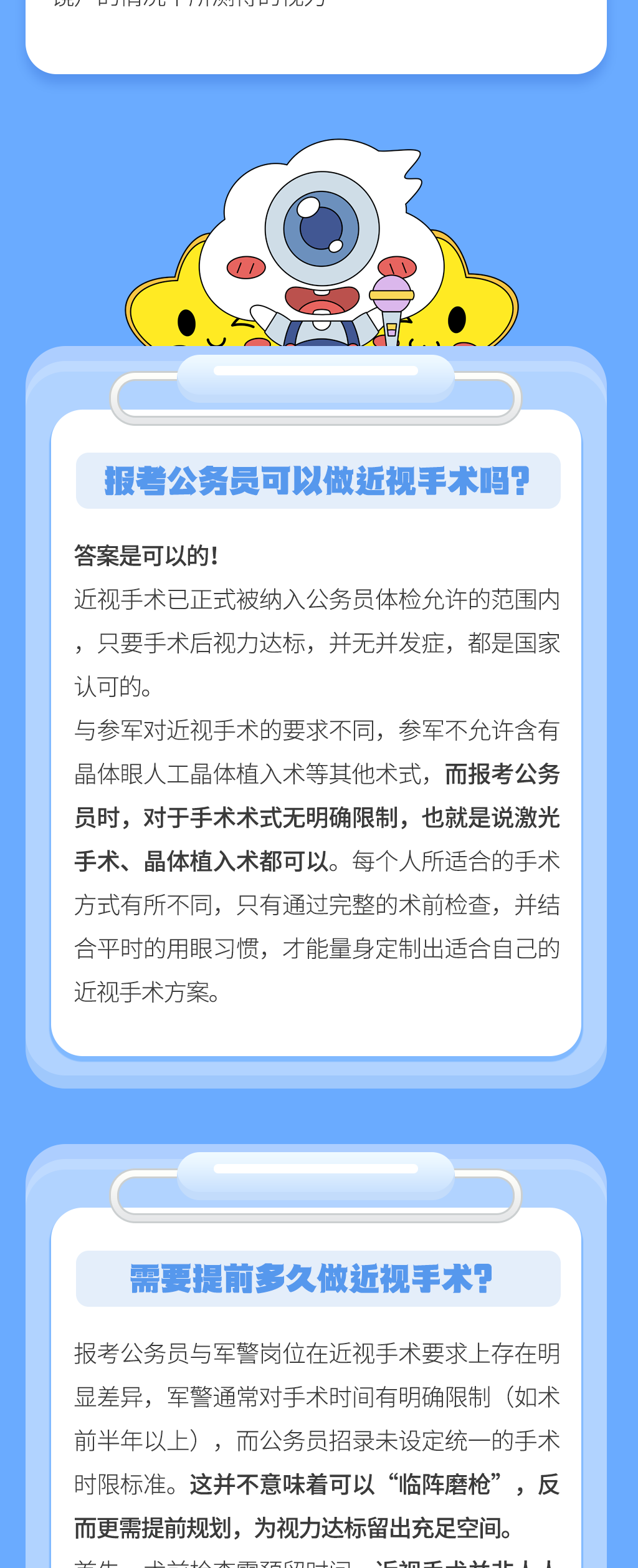 公务员近视手术全攻略4