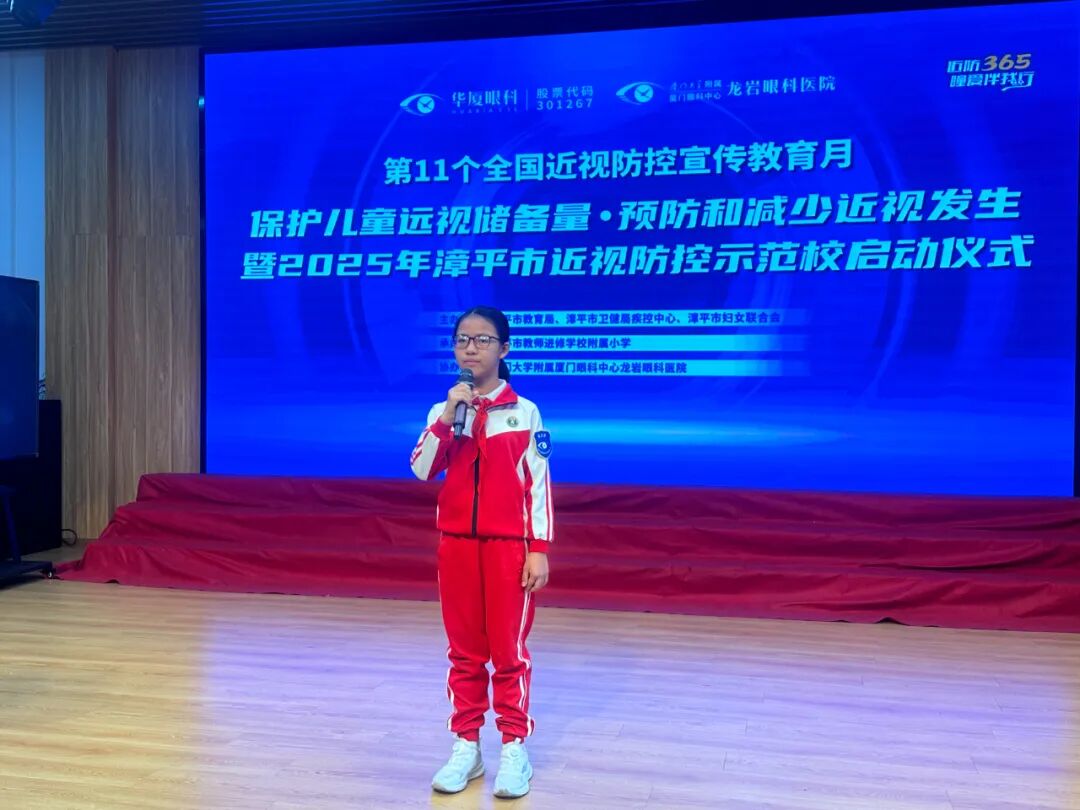 护眼小卫士代表发言