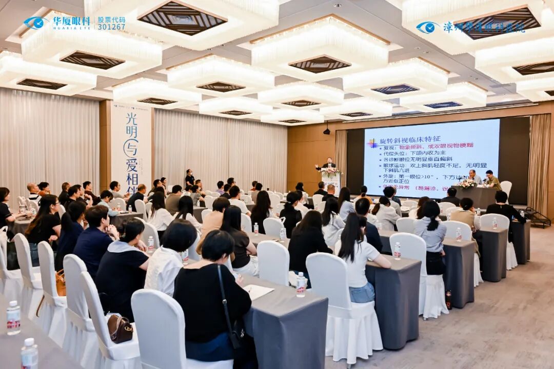 八载铸旗，光明同行 | 第八届漳州眼科学术研讨会圆满落幕