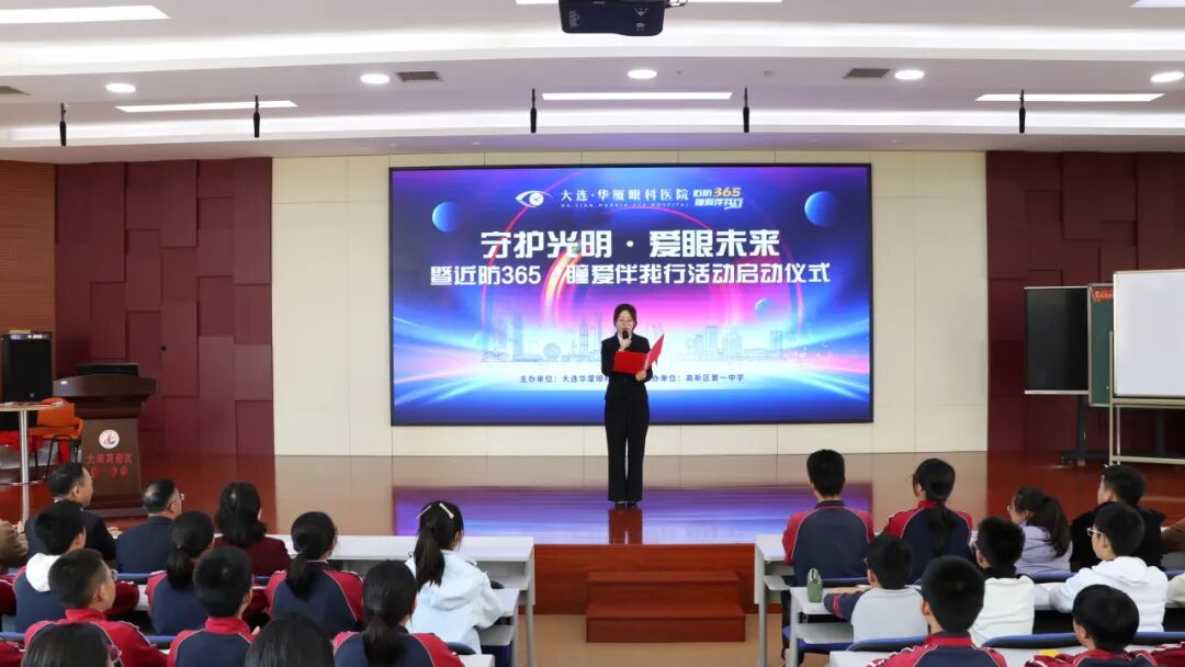 眼健康专项活动在大连市高新一中正式拉开帷幕