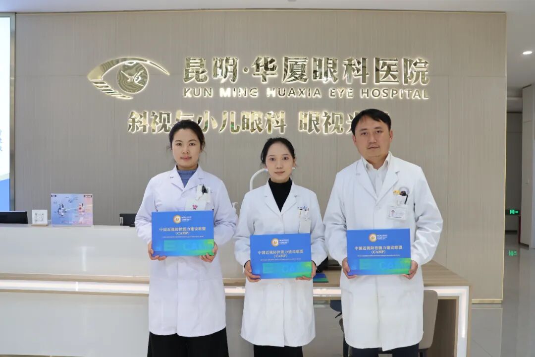 中国近视防控能力建设联盟（CAMP）组织的线上系列课程