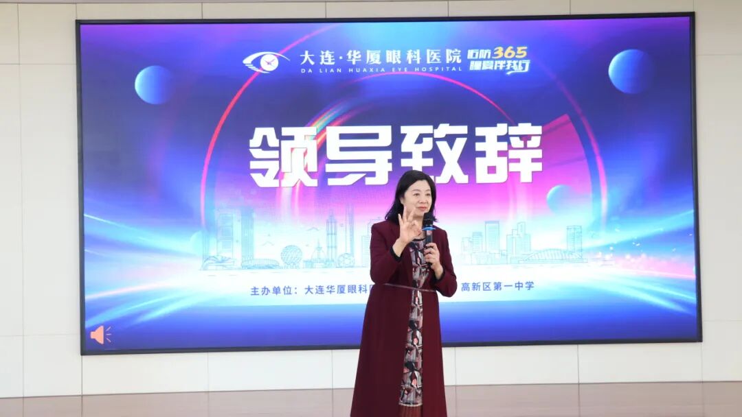 大连华厦眼科医院业务院长卢燕教授从专业角度发表了讲话