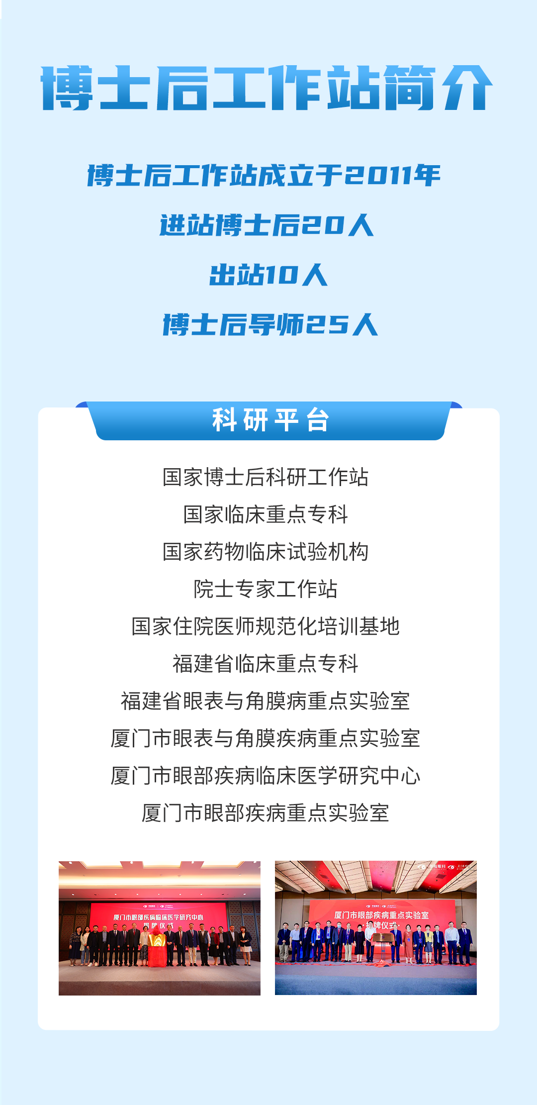 博士后工作站简介