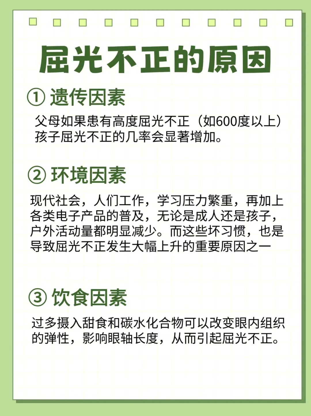 屈光不正的原因