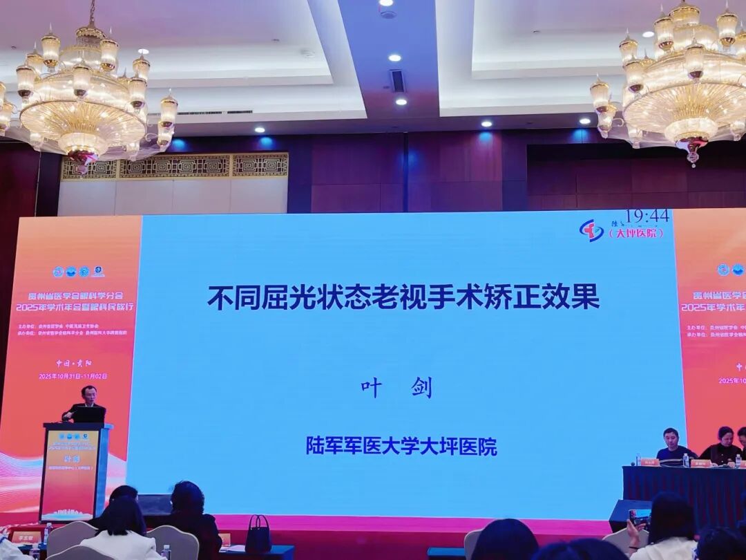 《不同屈光状态老视矫正手术临床效果对比》 的专题报告