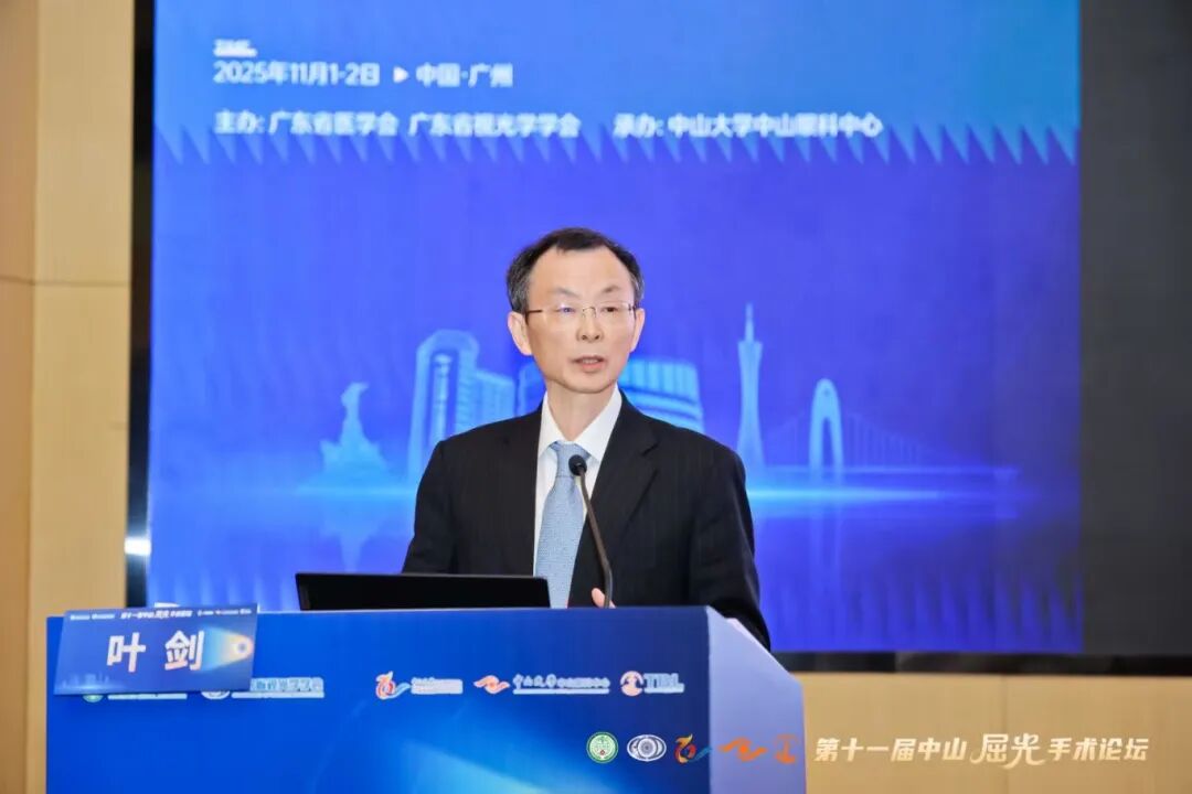 叶剑教授发表了题为《眼内镜植入手术和白内障手术联合应用》的专题报告