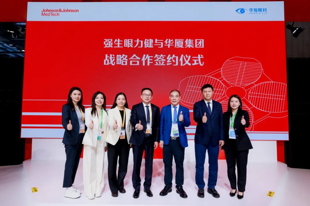 华厦眼科医院集团与强生眼力健正式签署了2026年度全面战略合作协议