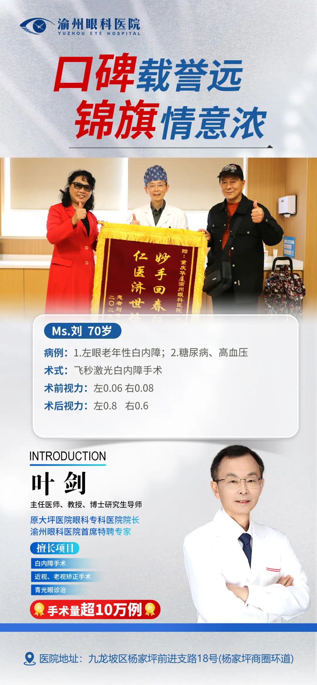 守护患者清晰世界