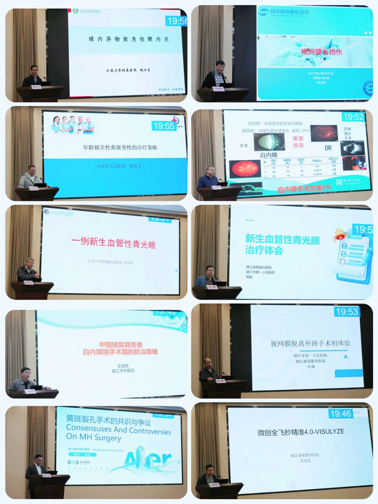 全天议程围绕眼底疾病诊疗关键领域展开