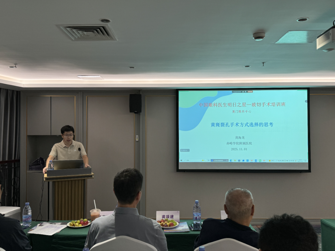 来自赤峰学院附属医院的黄海龙医生，以“黄斑裂孔手术选择的思考”为主题