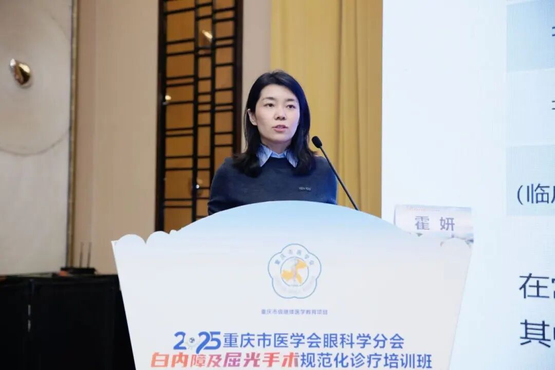 霍妍副院长深入剖析了《白内障术后屈光不正原因分析与矫正》