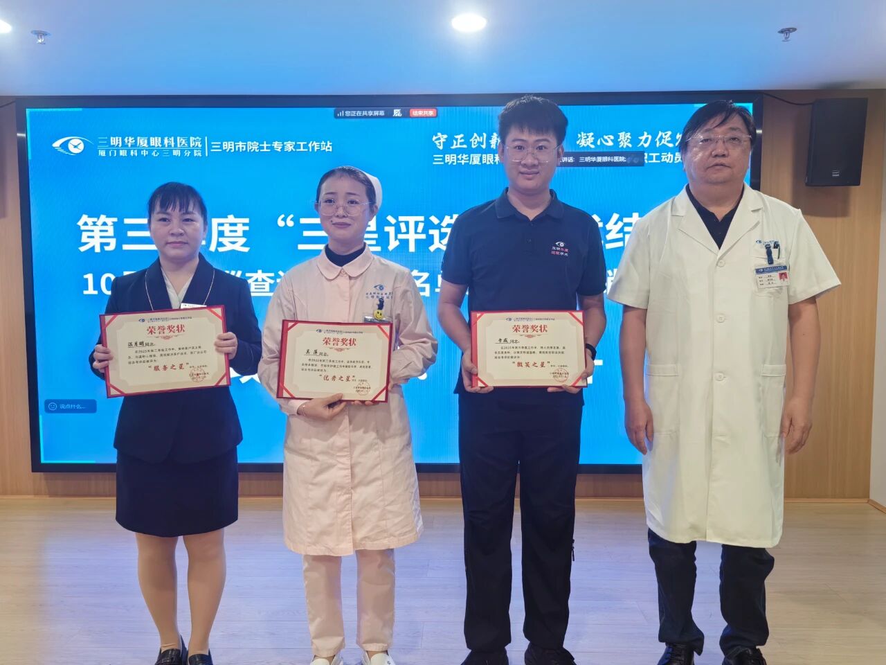 三明华厦眼科医院业务院长秦斌颁奖从左至右：服务之星温月明、优秀之星吴萍、微笑之星李威