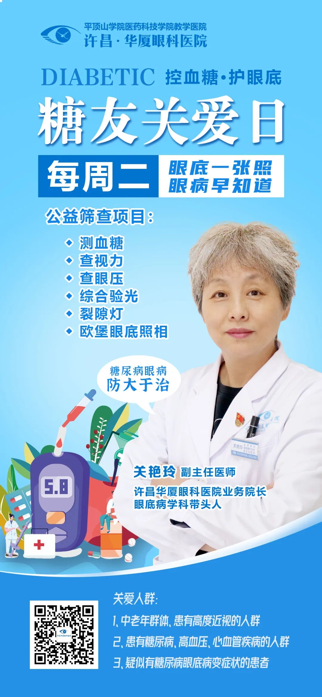 强化糖尿病患者的眼健康管理刻不容缓