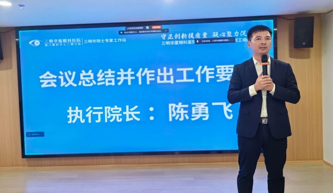 执行院长陈勇飞会议总结并作出工作要求