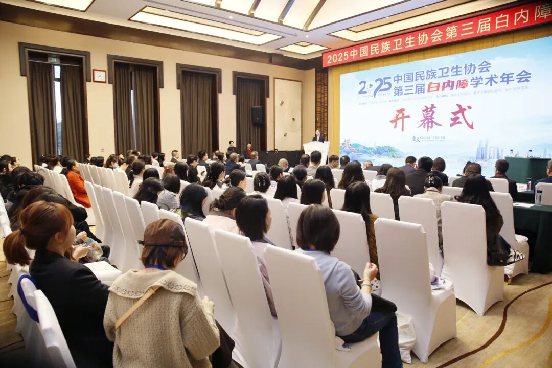 2025中国民族卫生协会第三届白内障学术年会