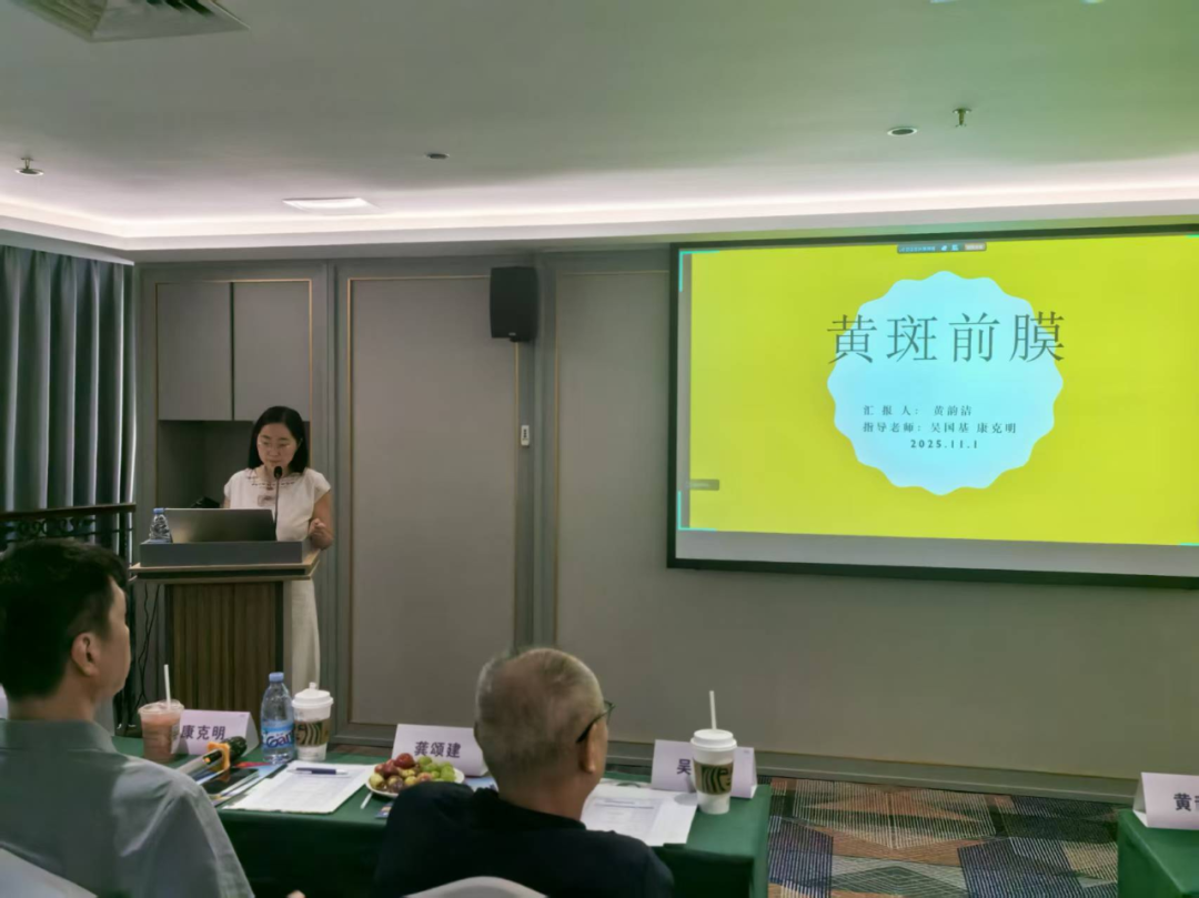 中国医科大学附属盛京医院的黄韵洁医生围绕黄斑前膜展开汇报