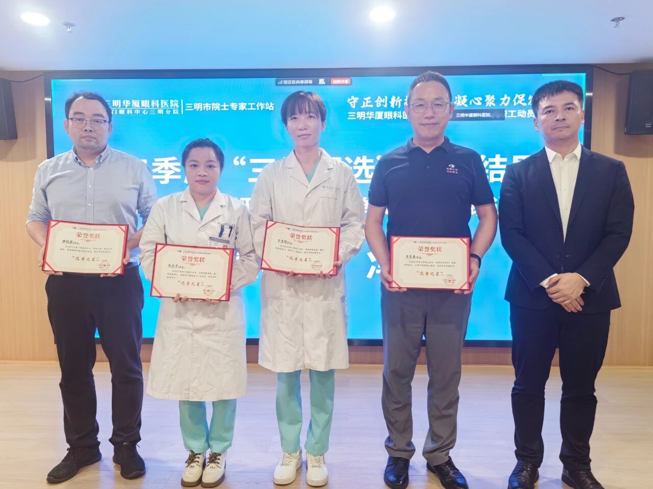 三明华厦眼科医院执行院长陈勇飞颁奖左至右：沙县眼科廖晓燕（林科浩代）、城关视光部陈彩芹列东眼科方慧婷、将乐眼科高昊森（蒋湘波代）