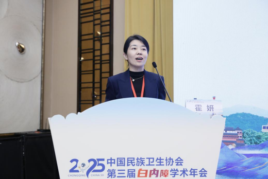 渝州眼科医院-霍妍教授 《屈光性白内障手术的视功能评估》