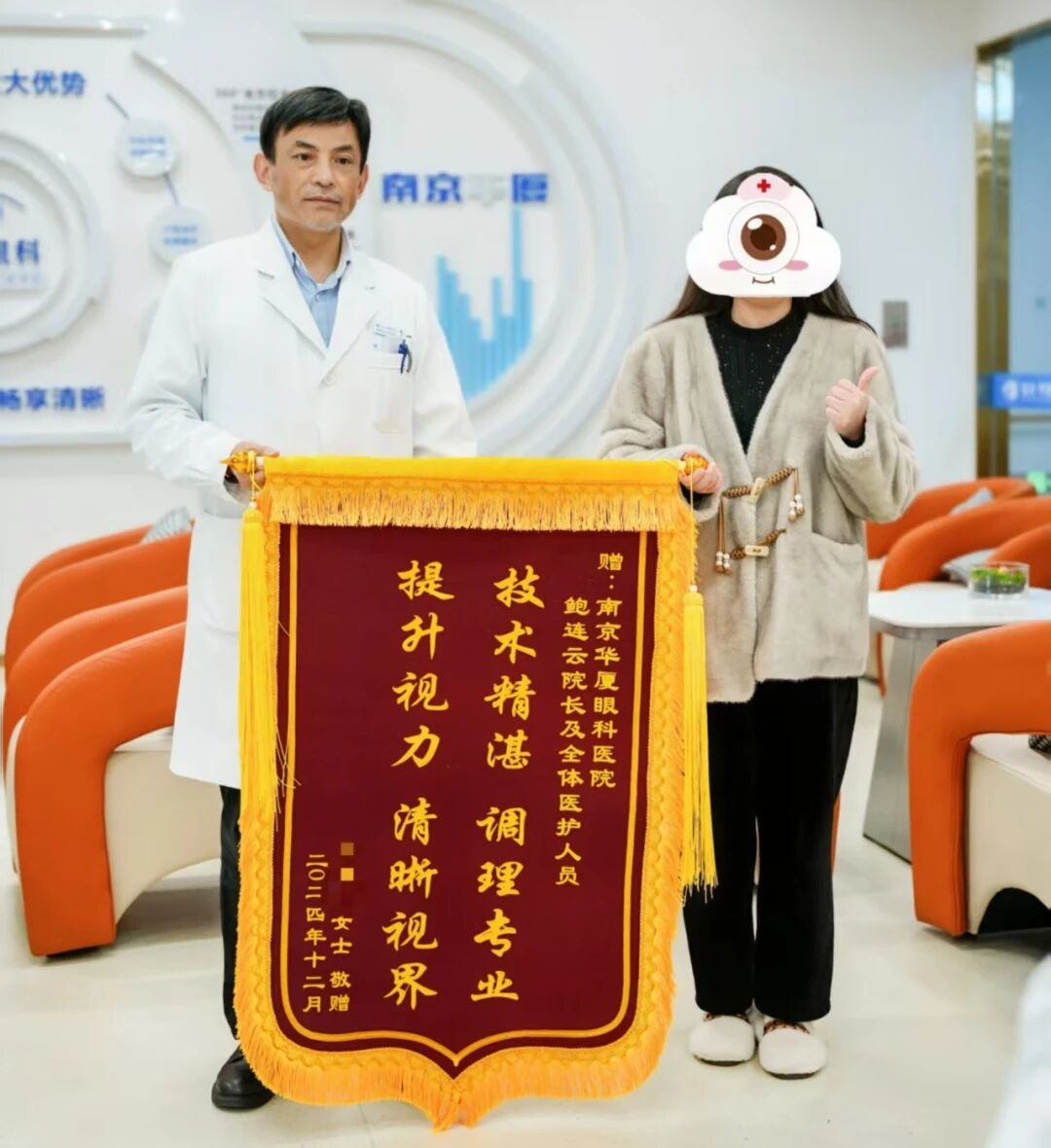 院长和患者送锦旗合影