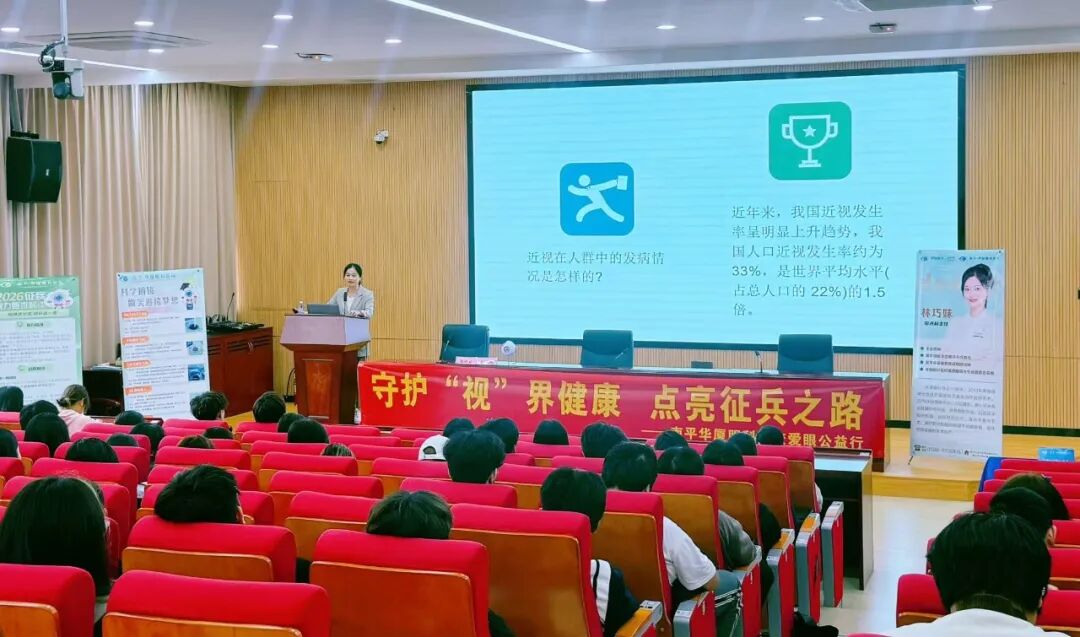 为青春“视”力护航！南平华厦眼科公益讲座进校园，林巧妹主任带来硬核护眼指南